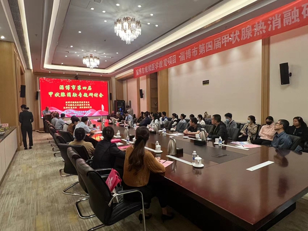 2024.9.28甲状腺消融专题研讨会.jpg